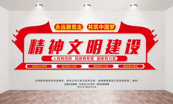 精神文明建設(shè)