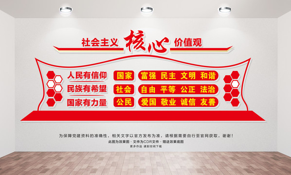 社會(huì)主義核心價(jià)值觀