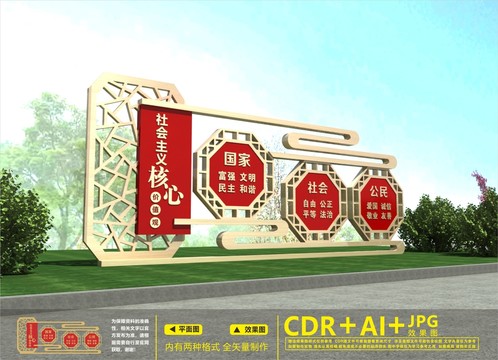 價(jià)值觀雕塑