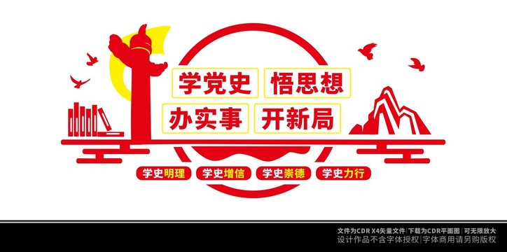 學(xué)黨史悟思想