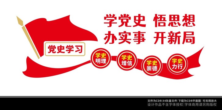 黨史教育文化墻