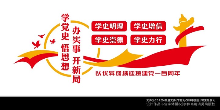 黨史文化墻
