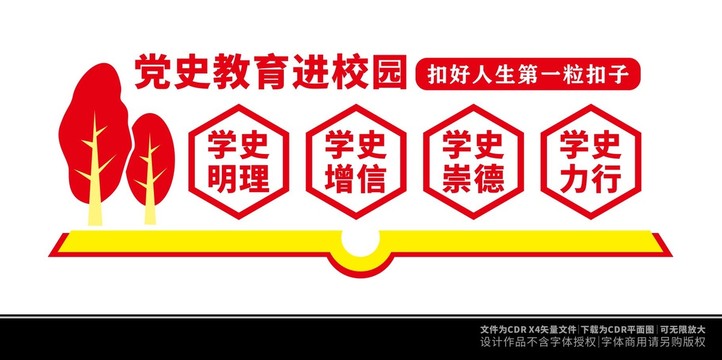 黨史教育進(jìn)校園