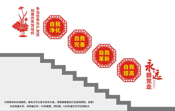 黨員文化墻