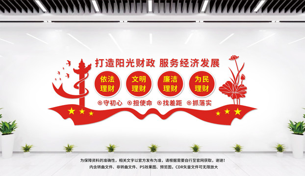 財政文化墻