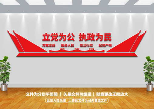 立警為公