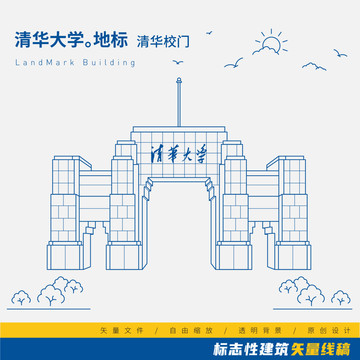 清華大學(xué)校門矢量線稿
