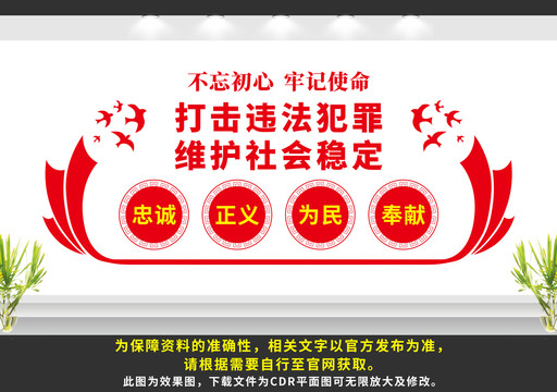 警營宣傳標語