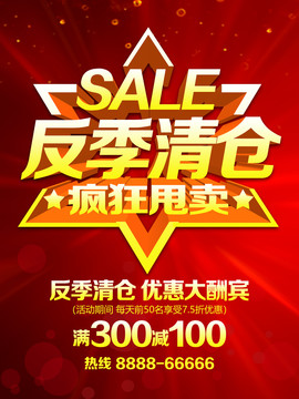 反季清倉瘋狂甩賣