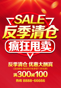 反季清倉瘋狂甩賣