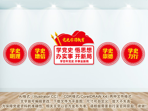 黨史學(xué)習(xí)教育形象墻