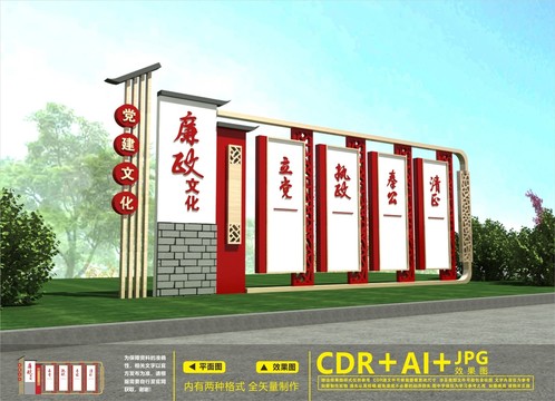 廉政公園