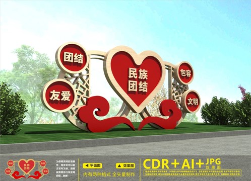 民族團(tuán)結(jié)雕塑