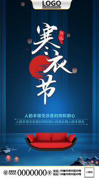 寒衣節(jié)