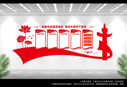 黨建走廊