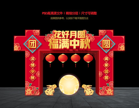 中秋節(jié)美陳