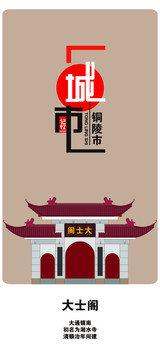 銅陵