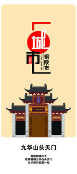銅陵