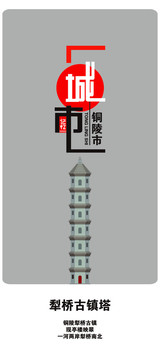 銅陵
