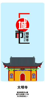 銅陵
