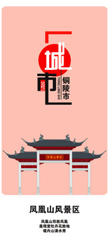 銅陵