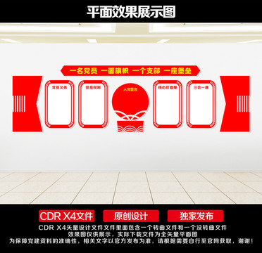 黨建制度文化墻