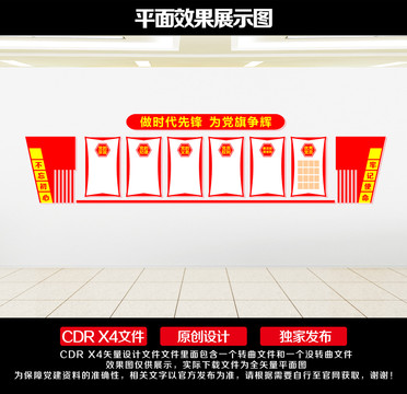 社區(qū)黨建文化墻