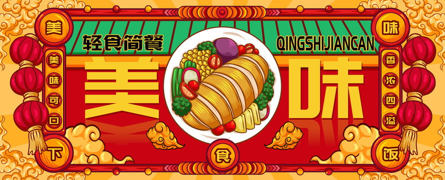 國(guó)潮輕食