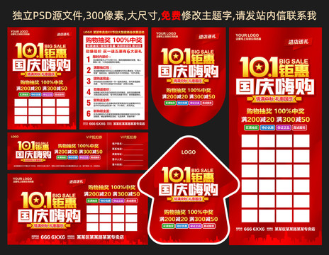 十一鉅惠國(guó)慶嗨購(gòu)