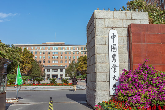 中国农业大学