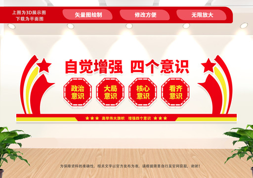 四個(gè)意識(shí)文化墻