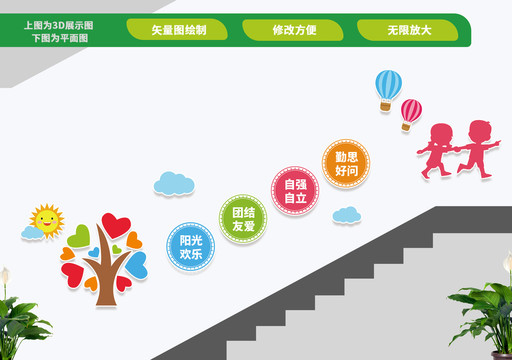 幼兒園樓道文化墻