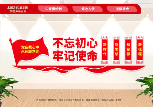 不忘初心牢記使命