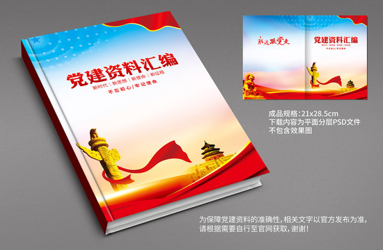 黨建宣傳冊(cè)封面