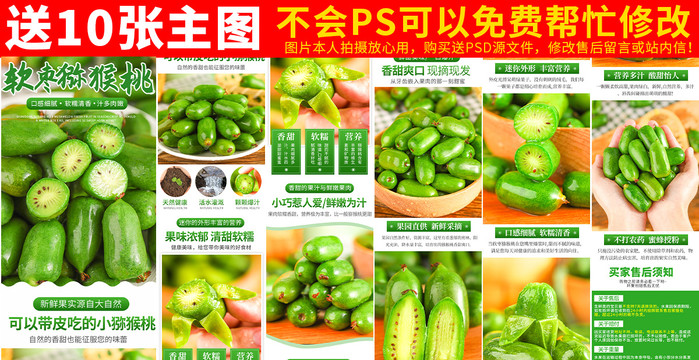 軟棗獼猴桃詳情頁(yè)
