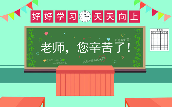 教師節(jié)