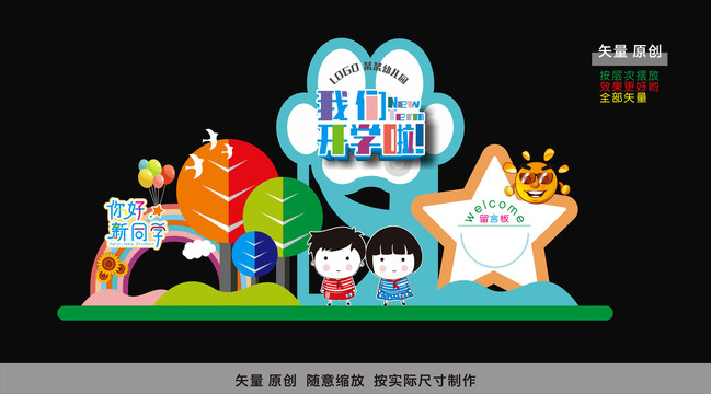 幼兒園開學(xué)美陳