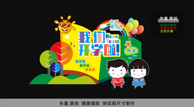 開學(xué)啦美陳設(shè)計
