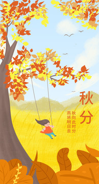 二十四節(jié)氣白露插畫(huà)