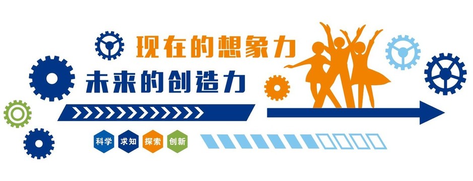 科技科普文化墻