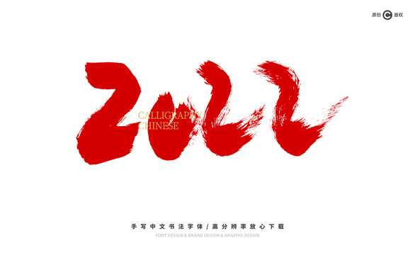 数字2022