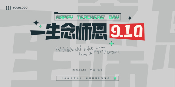教師節(jié)主視覺