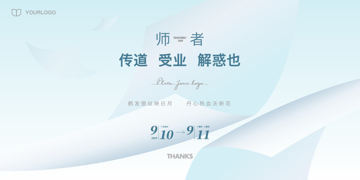 教師節(jié)主視覺