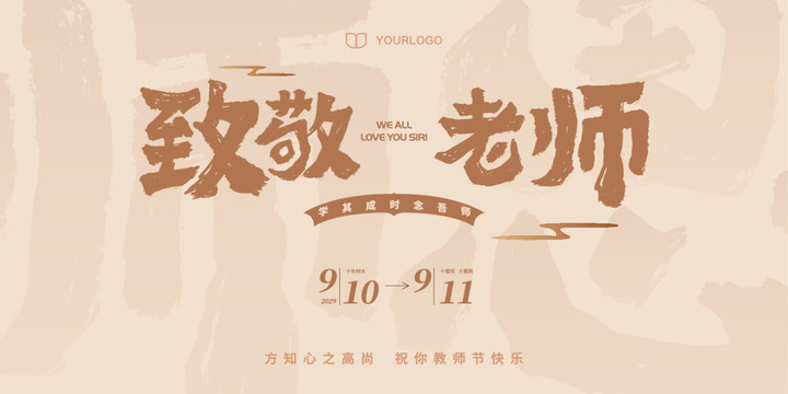 教師節(jié)主視覺(jué)
