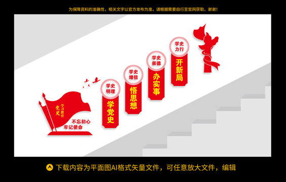 黨史學習教育