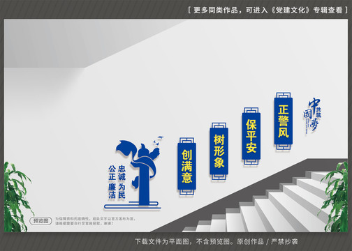警隊樓梯文化墻