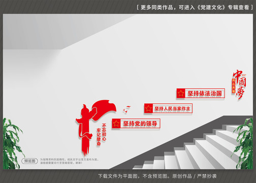 黨建樓梯文化墻