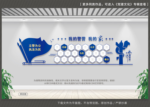 警營風(fēng)采墻
