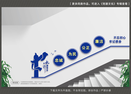 警營樓梯黨建文化墻