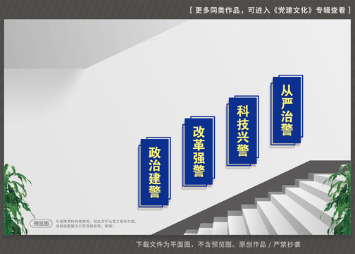 派出所樓梯文化墻